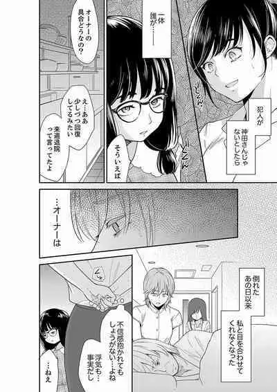 Anata no Otto, Netotte masu. ~Shinya no Esthe de Nurunuru Sounyuu 21-38