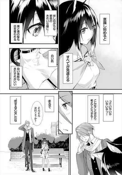 [Kyougoku Touya] Orokamono wa Nekomimi Dorei ni Izon suru ~Hajimete no Choukyou Seikatsu~ 01-27