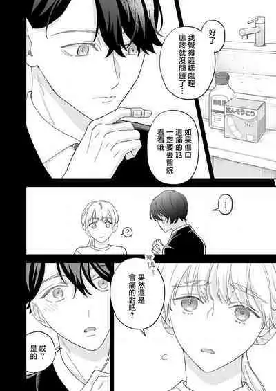 [Shirofukurou] Mishiranu Koibito no Omokute Amai Wana ~Shuuchaku-kei Danshi to no Dekiai Seikatsu~ | 陌生恋人沉重而甜蜜的陷阱～与执着系男子的溺爱生活～ 1-6 完結 [Chinese] [莉赛特汉化组]