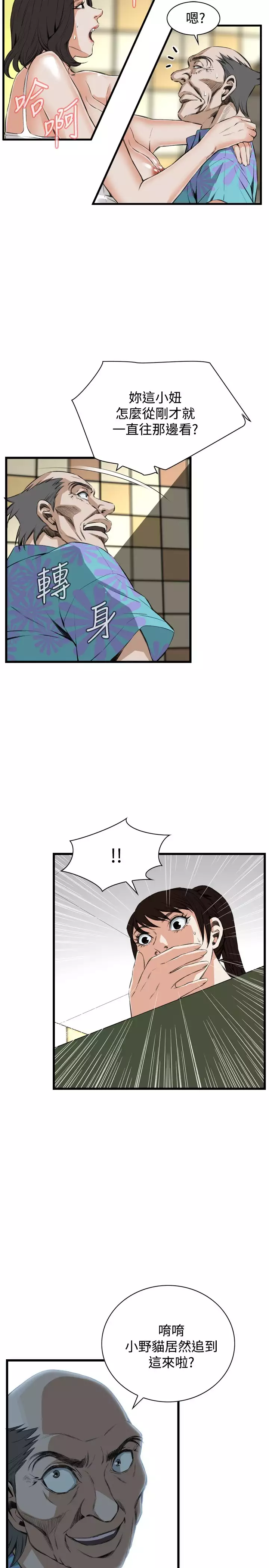 Take a Peek 偷窥 Ch.39~66 中文