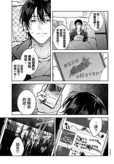 [Ozaki Kaho] Noisy Roommate ~Ie Nashi ni Natta node Ikemen to Kaiitsuki Bukken de Doukyo Hajimemashita~ | 我的怨种室友 Ch. 1-5(上/下)-6(上/下) [Chinese] [苍蓝神烦汉化组x冒险者公会] [Digital]
