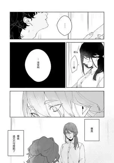 Ukiyotensei Kawatare Shinjyutan | 浮世轉生 薄暮情亡史 Ch.1-4