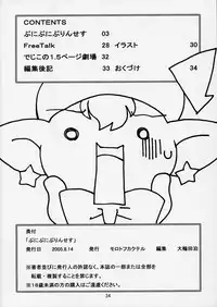 (C68) [Molotov Cocktail (Oowada Tomari)] Punipuni Princess (Fushigiboshi no ☆ Futagohime)