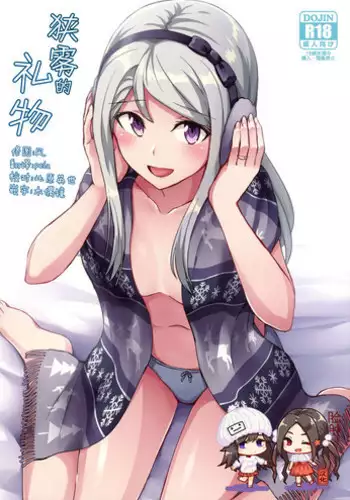 Sagiri no Present | 사기리의 선물