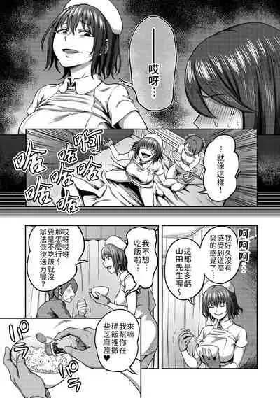 [Sakusei Kenkyuujo/Kameyama Shiruko] Sakusei Byoutou ~Seikaku Saiaku no Nurse shika Inai Byouin de Shasei Kanri Seikatsu~ | 搾精病棟～在只有惡劣性格的護士存在的醫院裡度過的射精管理生活～[Chinese] [禁漫漢化組]