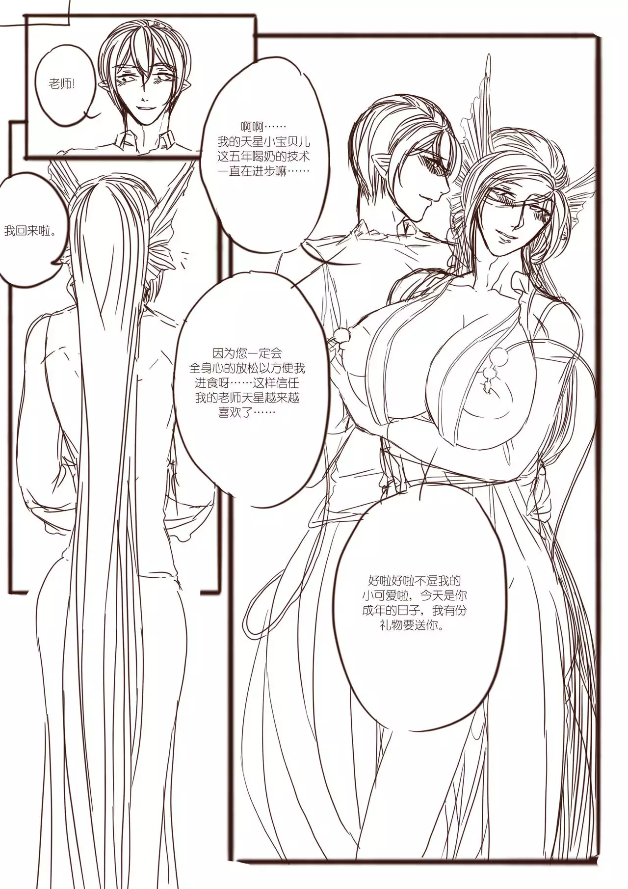 从师生开始的相伴