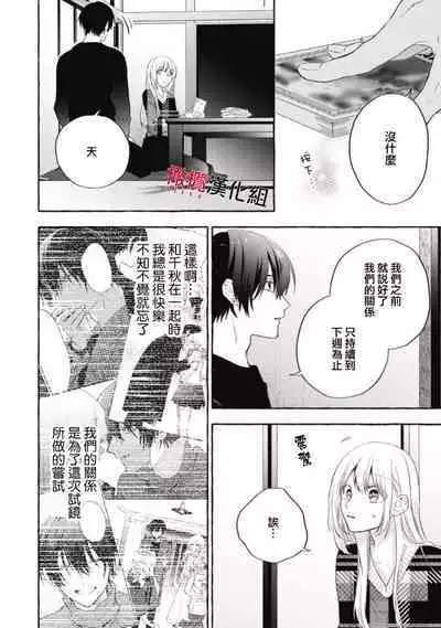 [Kotoko, Kamo] Sukui, SukuwareCh.1-12 | 乞救之噬，覆食殆尽 Ch.1-12 [Chinese] [橄榄汉化组]