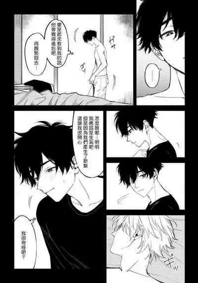 [Nagisa Eiji] Shitto wa Ai wo Kumoraseru | 嫉妒让爱蒙上阴翳 Ch. 1-7 + 番外 [Chinese] [冒险者公会] [Digital]