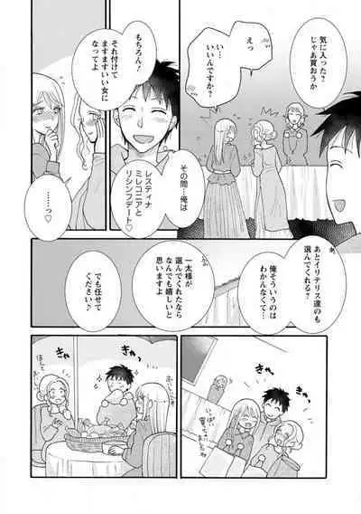 Ataerareta Skill Wo Tsukatte Kasei De Isekai Bijotachi To Ichaicha Shitai ch11-12