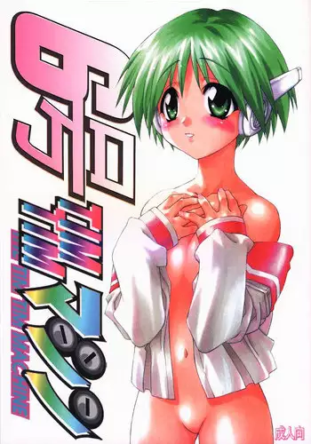 [TIMTIM MACHINE (Hanada Ranmaru, Kazuma G-Version)] TIMTIM MACHINE 6-gou (To Heart)