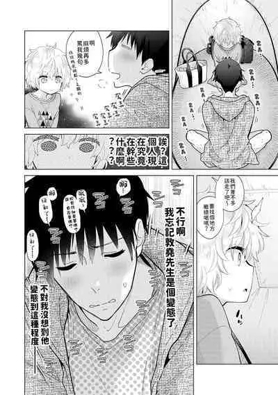 Noraneko Shoujo to no Kurashikata | 與野貓少女一起生活的方法 Ch. 22-40