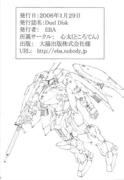 (SC30) [Tokoroten (EBA)] Duel Disk vol.1 (Yu-Gi-Oh! GX)