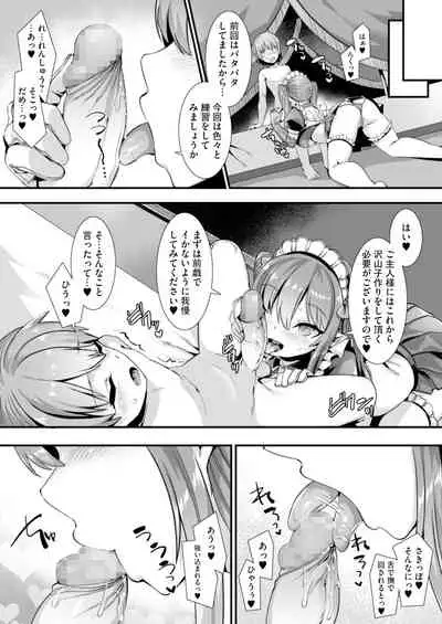 異世界メイド姉妹のあまあまハーレムご奉仕～男が産まれない異世界へ召喚された俺がヒロインを充てがわれて子作りエッチ～