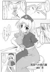 (C72) [Amadeus no Isan (Fujihara Shu, Aoba Shou)] Chichi Usagi e no Shohousen (Touhou Project)