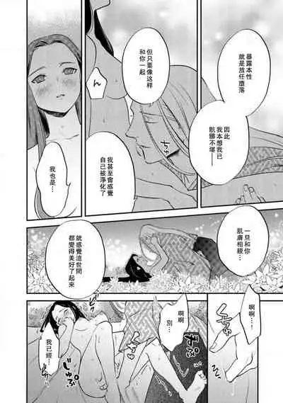 Oeyama suimutan utsukushiki oni no toraware hime | 大江山醉夢逸話 美麗的鬼與被囚禁的公主 Ch. 1-12 end