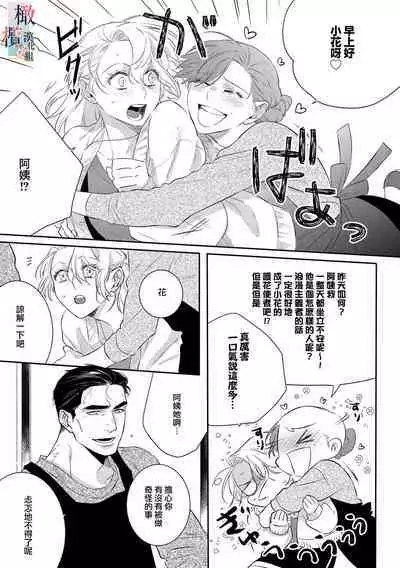 [sassa man] oni no hana sagasi~01-03｜鬼之花寻记~01-03话[中文] [橄榄汉化组]