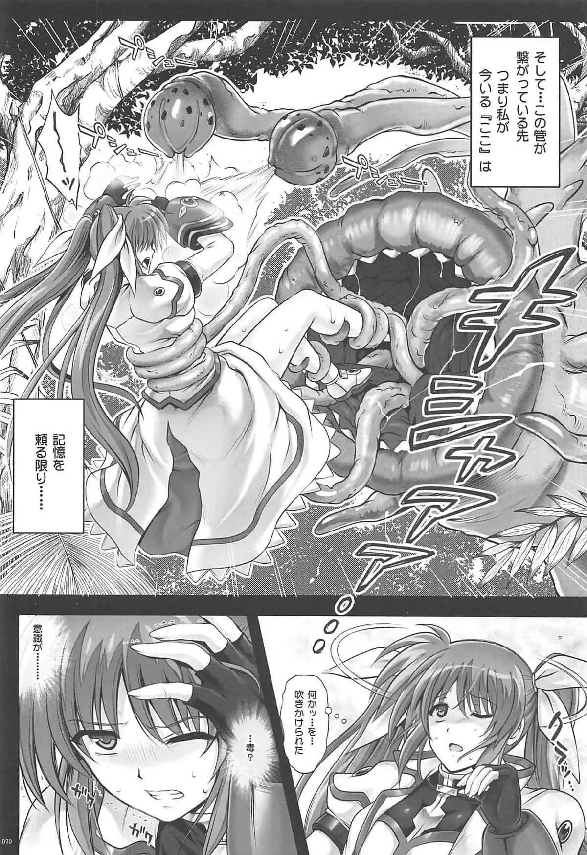 1006 Nano - Cyclone no Soushuuhen