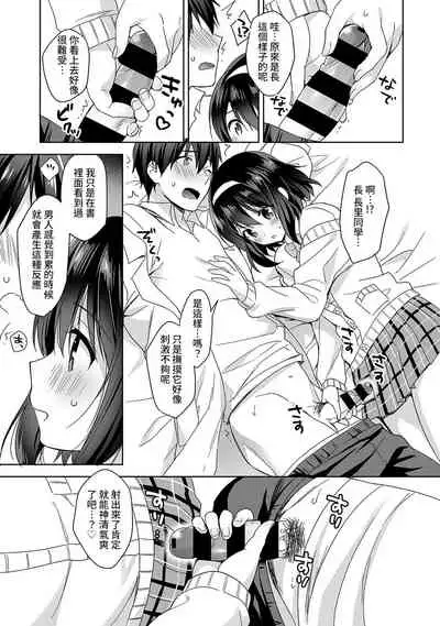 [Fuyuichi Monme] Amayakashi Jouzu no Nagasato-san ~ Hokenshitsu de Yoshi Yoshi Ecchi!~ Ch.1-8 [Chinese] [裸單騎漢化]