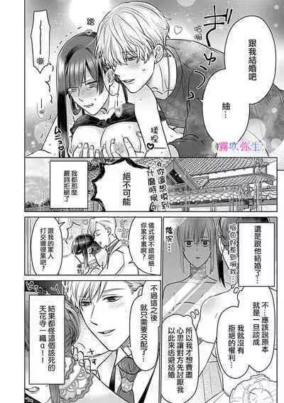 [ 霧吹弥生漢化组][うるしめ]最討厭的那家伙是抖s α大少爷～溺愛發情sex marriage
