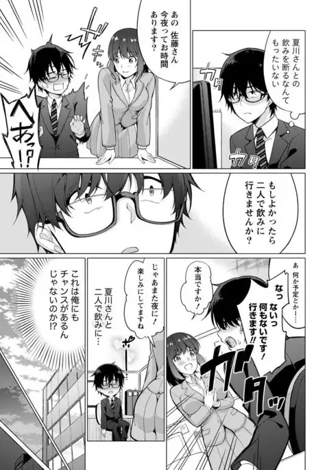 Satou-kun wa Miteiru. ~Kami-sama Appli de Onnanoko no Kokoro o Nozoitara Do XX datta~ Ch. 1