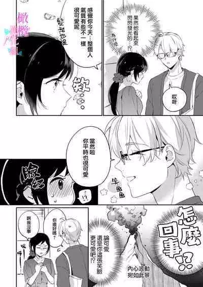 [Umou] Jounetsu to Kaite Seiyoku to Yomu1-9 | 写作热情读作情欲 1-9 [Chinese] [橄榄汉化组]