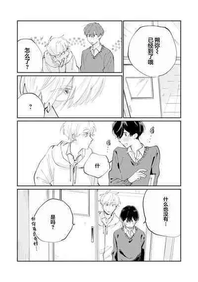 Ore no Osananajimi wa Cho Kawaii | 我的幼驯染超级可爱