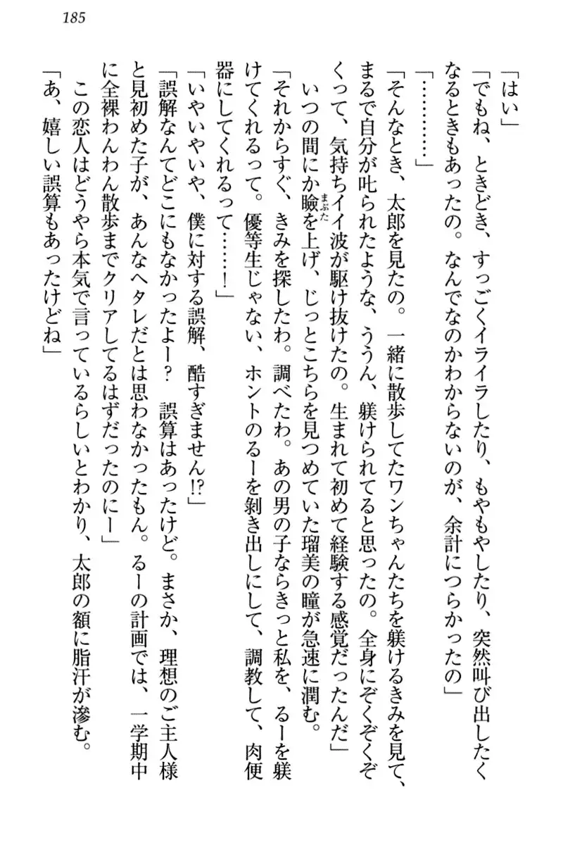 Boku to Ruu Senpai no Houkago Choukyou Nisshi - Kyou mo Watashi o Shitsukenasai!