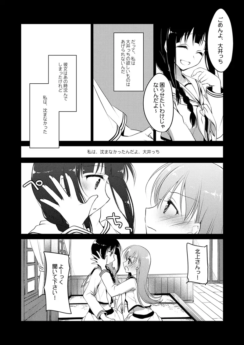 koisuru jyuuraisoujyunyoukan Soushuuhen