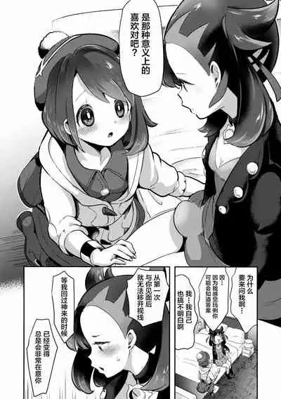 Yuuri wa Marnie ni Suppai Ringo o Hitotsu Agemashita.