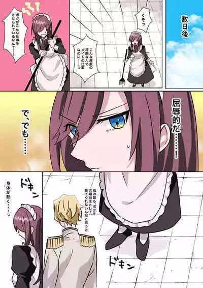 [Amuai Okashi Seisakusho] to aru kizoku kun no nyotai ka hametu ganbou