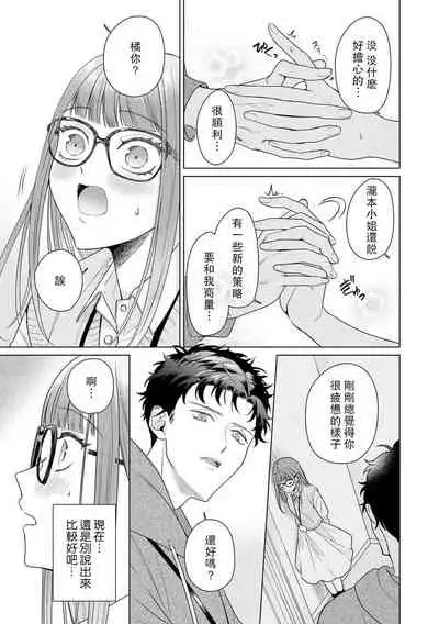 [Usui Mayo] Yuunou Engineer ni wa Ura no Kao ga Aru Watashi o Kaihatsu suru Dekiai Step | 能干程序员隐藏的一面 把我“开发”的溺爱步骤 1-6 [Chinese] [莉赛特汉化组]