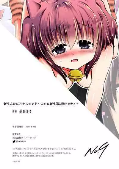 [Funanori House (Suihei Kiki)] Shinsei Mika ni Harassment - Mika ni Shinsei Dai 3-dan no Sekai