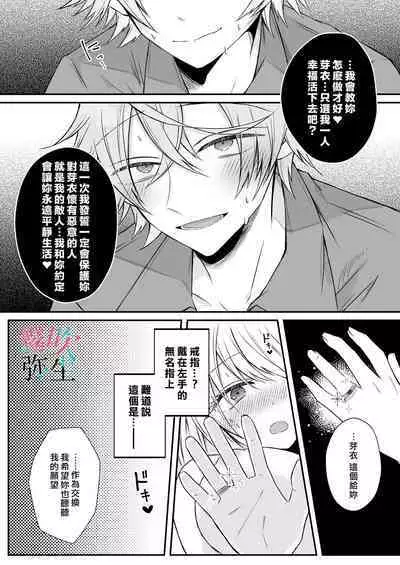 Datsu Akuyaku Reijou Woshimashitaga Ichizu Yoshiyoshi Kei Yandere Denka Ha Nozon Da Heiwa Wo Atae Masen | 雖然不做反派千金了，但專情又擅長哄人系的病嬌王子殿下不會給予我想要的安穩