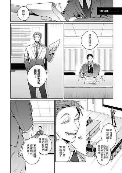 Zoku Ore no Seito wa Kawaikunai | 我的学生一点也不可爱 续篇 Ch. 1-3 + 番外