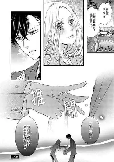 [Aizen Mana] Is It An Invitation For Sexual Intercourse? ~Story of a Carnivorous Narcissist and an Aromantic Woman~ | 你在以做愛為前提邀請我嗎？～肉食系自戀男子與絕對不戀愛的女子～ Ch.1-5 [Chinese] [莉赛特汉化组]