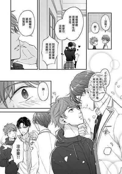BL Game no Shujinkou ni Nattara Rival ni Dekiai Sareta Ken | 变成BL游戏主角后被死对头溺爱的那件事 1-2