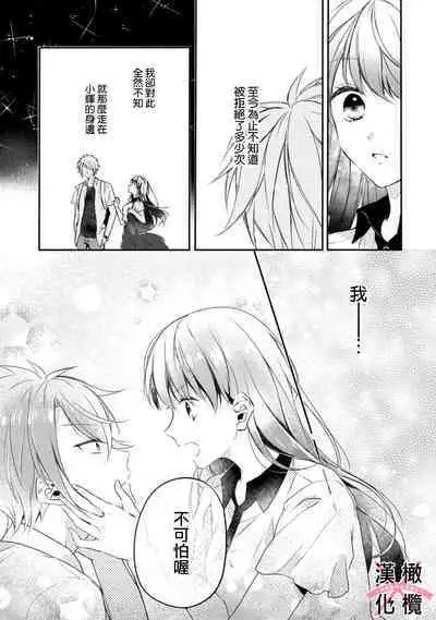 [simizu syu na] kedamono× suitti ～ zyunzyou osana nazimi to yazyuu na etti？ ～01-02｜一吻转换~纯情青梅竹马与野兽袭来？～01-02[中文] [橄榄汉化组]