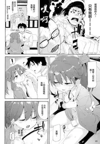 (C86) [Mochi-ya (Karochii)] Koisuru Ryuujou-chan to Hentai Teitoku (Kantai Collection -KanColle-) [Chinese] [CE家族社]