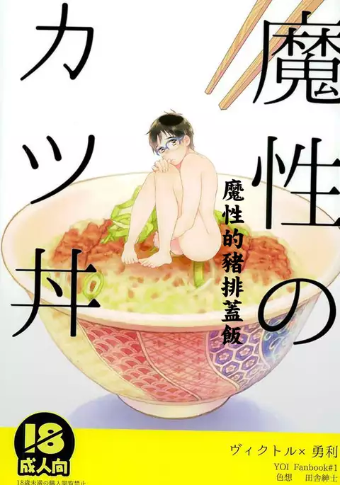 Mashou no Katsudon