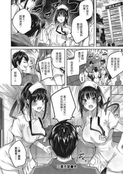 Nakadashi Strike! | 內射直球對決!