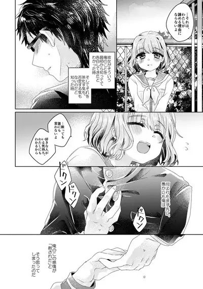 僕らが大人になるまでに 02