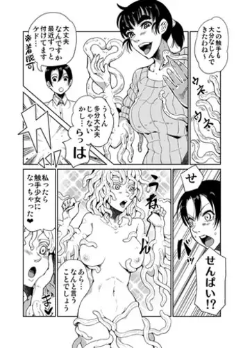 いくみちゃんにくにく 2