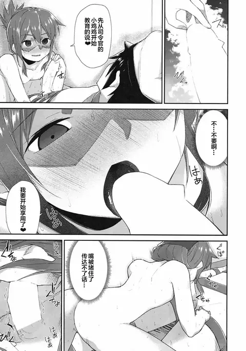 Inazuma Dake no Shireikan-san | 只属于電的司令官