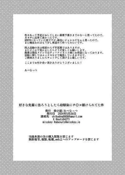 Suki na Senpai ni Kokurou to Shitara Osananajimi ni Chinko Shitsukerareteta Ken | 本想要對喜歡的前輩告白的卻被青梅竹馬的她教育了一通〇棒的故事