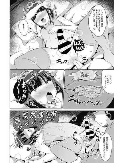 [Chinzurena] Mesu Danshi ni Goyoujin