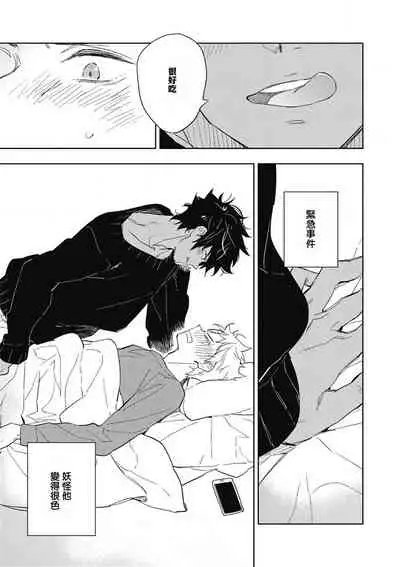 [Toujou Sakana] Kimi to Oishii Ai no Kotonoha | 与你一起享用的美味情话 [Chinese] [拾荒者汉化组] [Digital]