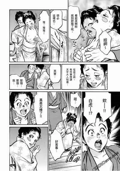 [Hazuki Kaoru] Tenpou Momoiro Suikoden 4 [Chinese] [青文出版]