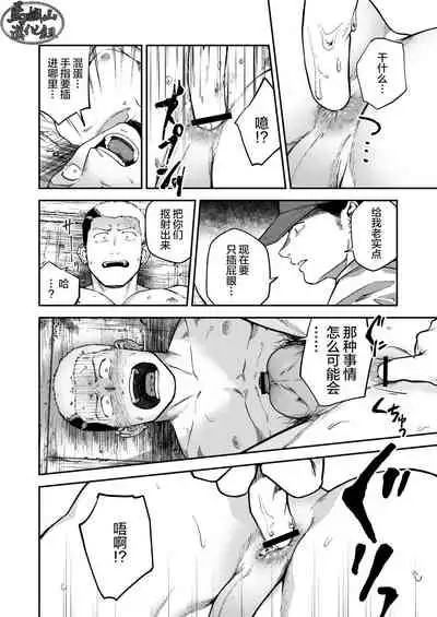 Choushi ni Notta Yankee ga Hinmukareru Hanashi | 无法无天的小混混被逆袭剥光光的故事