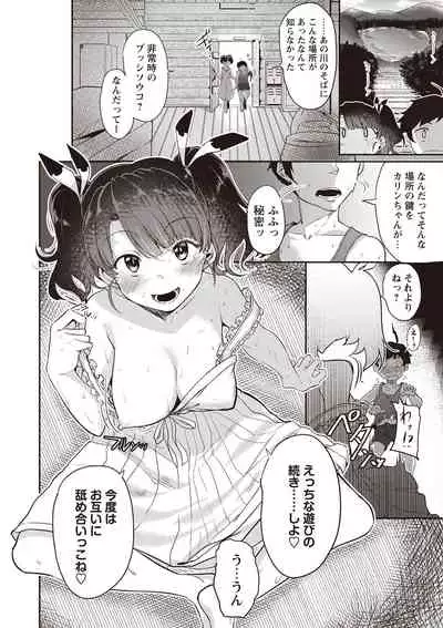 Fushidara ni Natte Ageru
