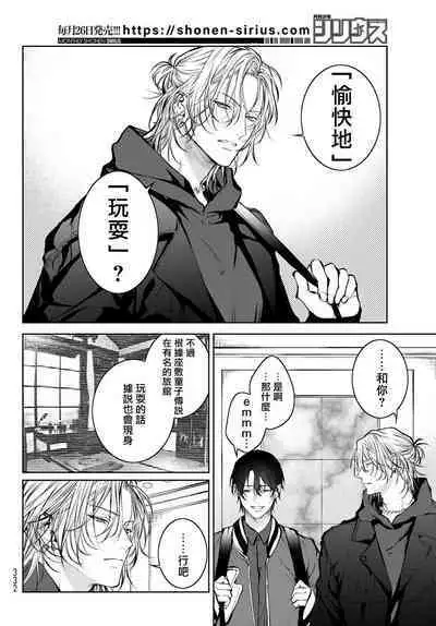 [Ozaki Kaho] Noisy Roommate ~Ie Nashi ni Natta node Ikemen to Kaiitsuki Bukken de Doukyo Hajimemashita~ | 我的怨种室友 Ch. 1-4 [Chinese] [苍蓝神烦汉化组x冒险者公会] [Digital]